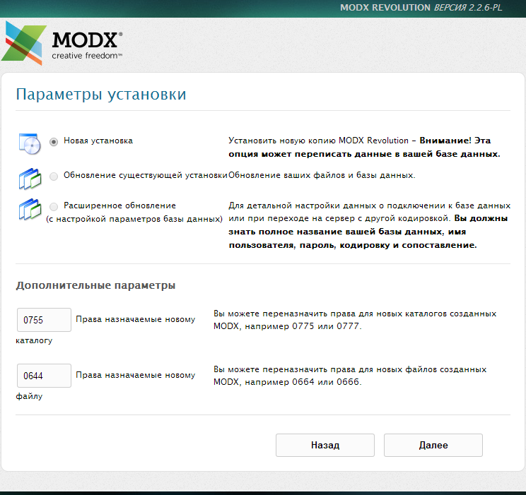 установка MODX на хостинг