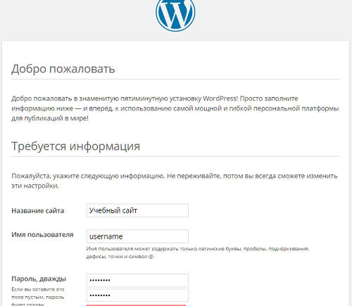 Установить Wordpress