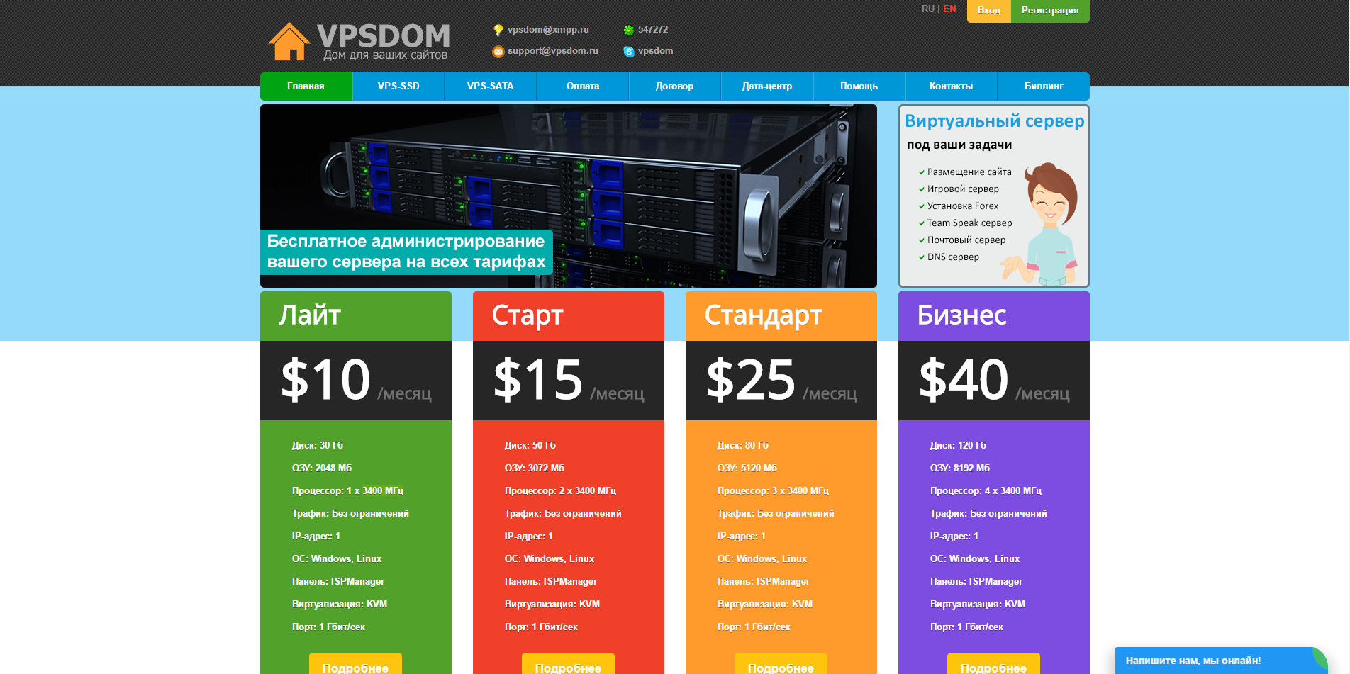VpsDom - отзывы, характеристики и тесты хостинга от независимого рейтинга  Pickuphost.ru