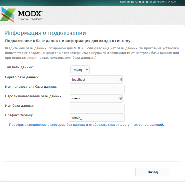 Установка MODX Revolution